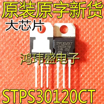 30pcs оригинален нов STPS30120CT TO-220 Schottky диод 30A 120V