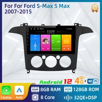 За Ford S-Max S Max 2007-2015 2 Din кола мултимедиен плейър Android Wifi GPS навигация радио FM Bluetooth-съвместим